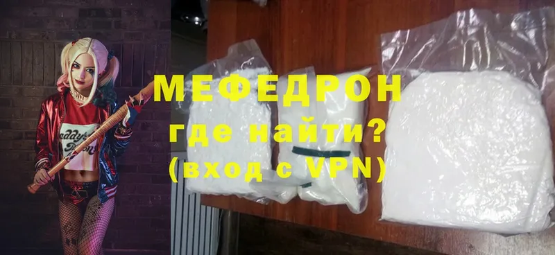 МЕФ mephedrone  Лесозаводск 